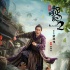 《捉妖记2》曝新预告 梁朝伟与胡巴笨笨组团出道