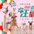 《營救汪星人》曝預告片 風趣自黑爆料