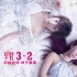《閨蜜2》曝特輯 陳意涵張鈞甯薛凱琪生吞毒蝎子