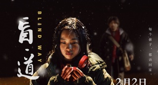 李楊《盲·道》今日公映 聚焦流浪乞討兒童的困境