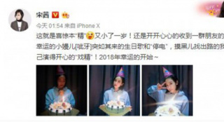 宋茜生日曬美照 對鏡頭比V嘴巴意外暴露吃貨本性
