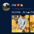 沙溢晒小鱼儿包饺子照 网友调侃：这饺子很鱼儿