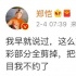 郑恺炮轰《声临其境》 实力遭质疑竟是因为他？