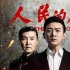 人民日报海外版：文娱数据造假现象应当极力制止