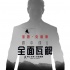 《碟中谍6》曝首款预告 阿汤哥扒直升机撞卡车