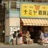 《浪矢解憂雜貨店》曝新特輯 故事溫暖演員獲贊
