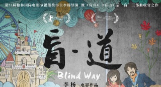 《盲·道》口碑上座逆襲 李楊向影迷寫(xiě)信道歉