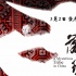 民族風(fēng)電影《落繞》2月6日起 開啟貴州全省點(diǎn)映