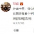 鄧超連續(xù)外出十天，回到家小花妹妹沒有撲他！