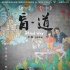 《盲·道》口碑上座逆襲 李楊向影迷寫信道歉