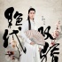 胡一天新劇飾演“花無缺” 定妝照曝光引發(fā)爭議