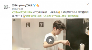 工作室粉丝破300万 王源下厨煎独家精致太阳蛋