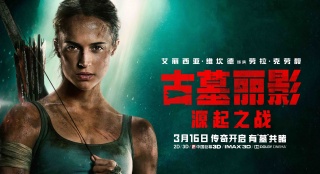 《古墓麗影：源起之戰(zhàn)》再曝片花 坎妹被贊神還原