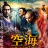 《妖貓傳》日版主題曲由《你的名字。》樂(lè)隊(duì)演唱