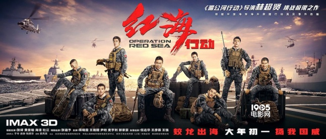 《红海行动》特辑和新海报 张涵予致敬中国海军_华语_电影网_1905.com