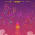 《熊出沒(méi)》預(yù)售超6000萬(wàn) 《大魚海棠》團(tuán)隊(duì)繪海報(bào)