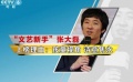 中國銀幕年度新人導(dǎo)演 新人導(dǎo)演的黃金時代