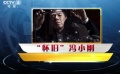 年度导演风云榜 他们将中国电影推向新高度