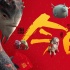 初一票房13億制霸全球 《捉妖記2》單日5億破紀(jì)錄
