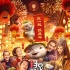 《捉妖记2》17亿夺票房亚军 wuba变影院接头暗号