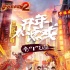 春节档IMAX中国票房创佳绩 3部片总计一亿破纪录