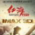 《红海行动》泉州路演 杜江欲拜关公庙为电影加磅