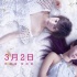 黄真真《闺蜜2》今日上映：我不煽情,要让观众笑
