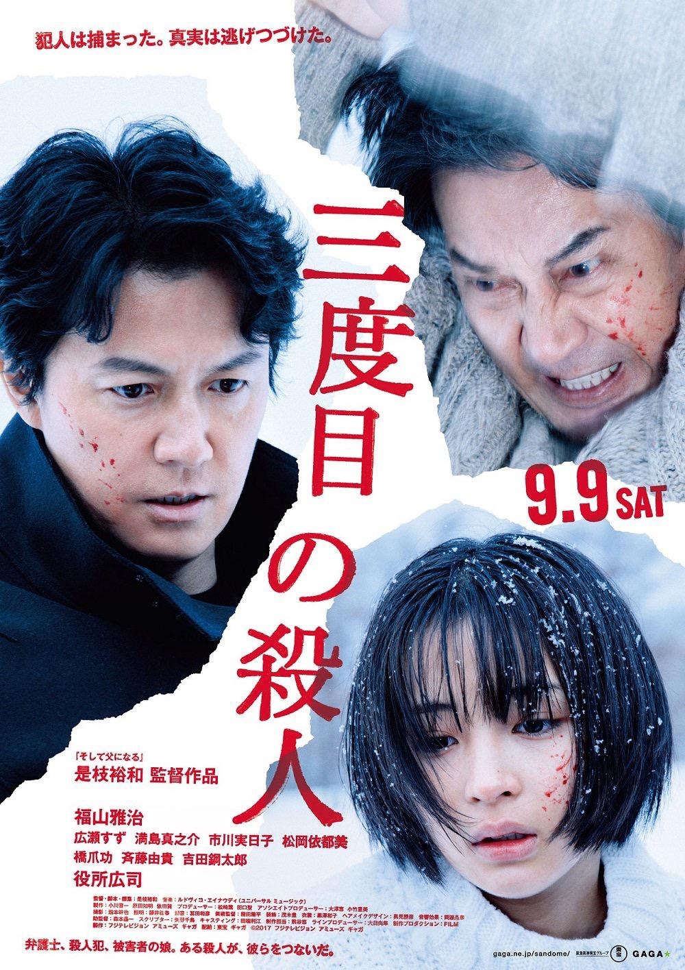 是枝裕和《第三度嫌疑人》登顶第41届日本奥斯卡