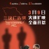 《三塊廣告牌》3月9火速擴映 核心院線全面開懟