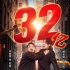 《唐人街探案2》破32億 關(guān)于美術(shù)設(shè)計(jì)的6個(gè)小秘密