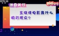 鸚鵡話外音：主旋律是表現(xiàn)人格完美的過程