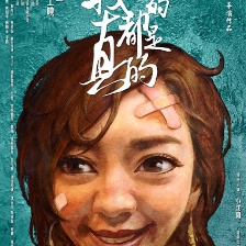 《我說的都是真的》上映在即 陳意涵遭捆綁play