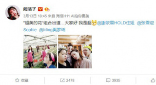 女子组合“超美的花”素颜出道 成员阚清子晒照