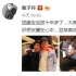 甄子丹微博晒出朋友聚会照片 与王宝强亲昵搂抱