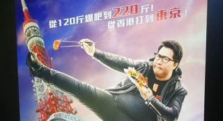 《肥龙过江》《大师兄》甄子丹王晶联手一炮双响