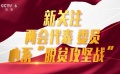 兩會代表委員迎來新面孔 共同關(guān)注“脫貧攻堅戰(zhàn)”