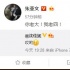 沈佳妮承認(rèn)懷二胎 老公朱亞文：你老大！我老四！