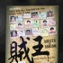 王晶《追龙》后筹拍《贼王》梁家辉古天乐主演