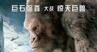 《狂暴巨獸》新曝“人獸危情”海報(bào) 巨大怪獸現(xiàn)身