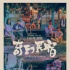 《奇幻民宿》亮相香港影視展 曝