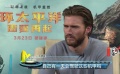 “环太平洋2”再燃战火 男主不敢相信的事发生了