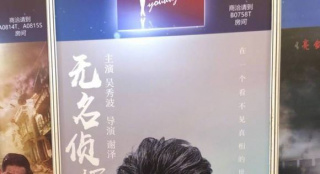 吳秀波涉案題材新劇《無名偵探》 亮相交易會