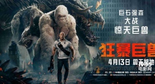 《狂暴巨獸》新海報(bào) 巨石強(qiáng)森“馴服”變異巨獸