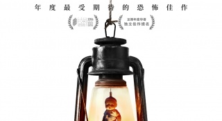 《中邪》28日北京举办“中邪尖叫之夜”首映礼