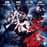 电影《玩命》首映礼 李炳渊玩命拍戏两度重伤