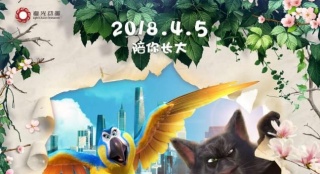 《猫与桃花源》曝终极预告 打造4月最强亲子电影