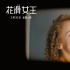 《花滑女王》预售开启 讲述“冰雪公主”成长故事