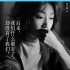《后来的我们》曝光新海报 周冬雨演绎北漂女孩