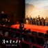導(dǎo)演曝《清水里的刀子》幕后故事 感恩爾冬升張猛