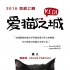 《爱猫之城》萌猫角色海报 异域风情猫萌力来袭